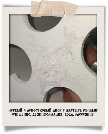 Вихревой преобразователь бальбулятор с рунами МАРА Д160 мм (боевой) фото 4 лепестка низ