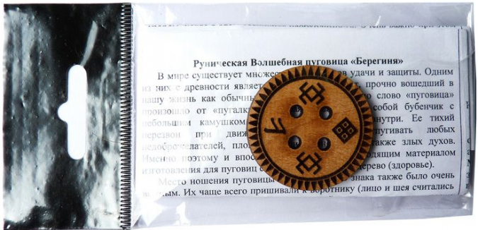 Пуговица на удачу Добро в упаковке