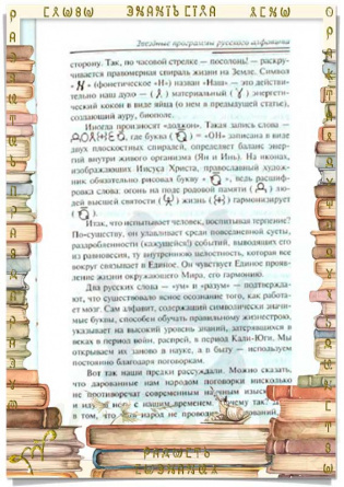 Звездные программы русского алфавита (Безлюдова М.М) фото внутри
