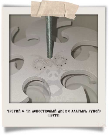 Фото Вихревой преобразователь бальбулятор с рунами МАРА Д160 мм (боевой) 6 лепестков